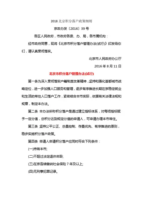 北京积分落户政策细则
