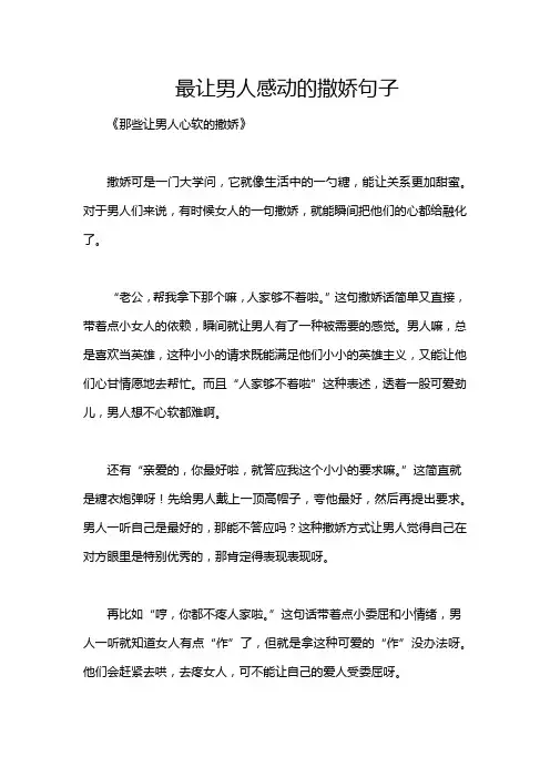 最让男人感动的撒娇句子