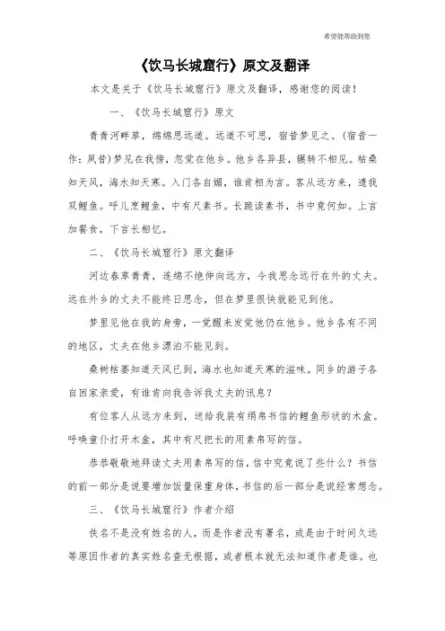 《饮马长城窟行》原文及翻译