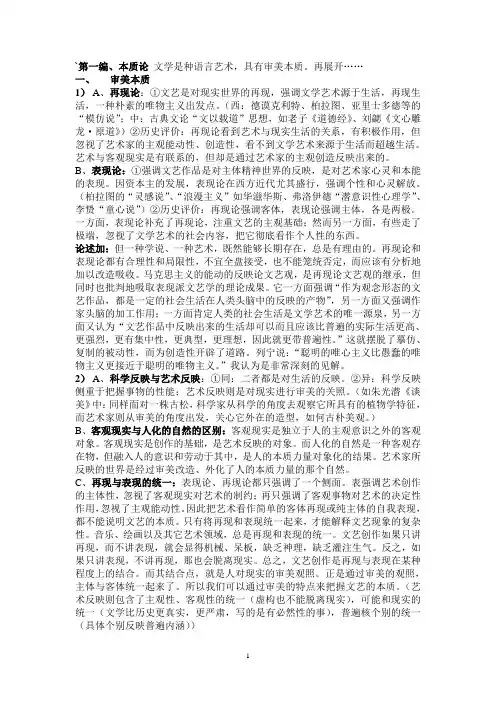 文学概论笔记整理