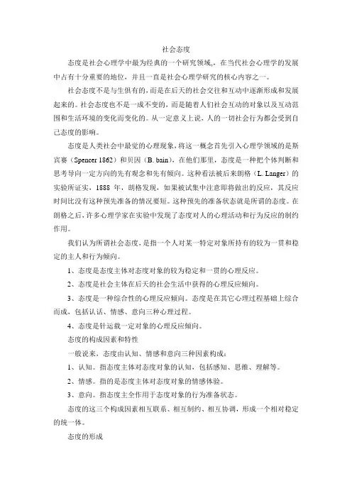 社会态度