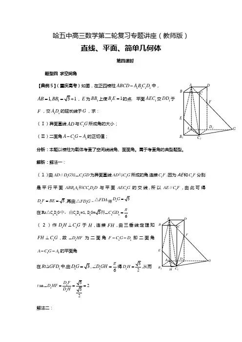 哈尔滨五中高三数学第二轮复习专题讲座立体几何教师版[3]