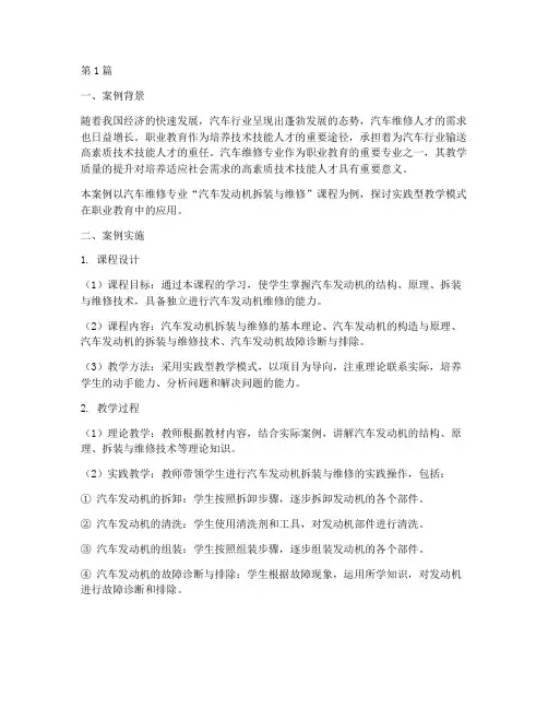 职业教育实践型教学案例(2篇)