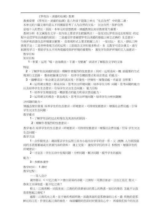 人教版初二语文下册《罗布泊消失的仙湖》