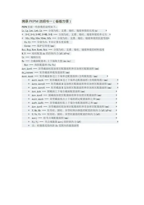 PKPM里面一些参数的说明