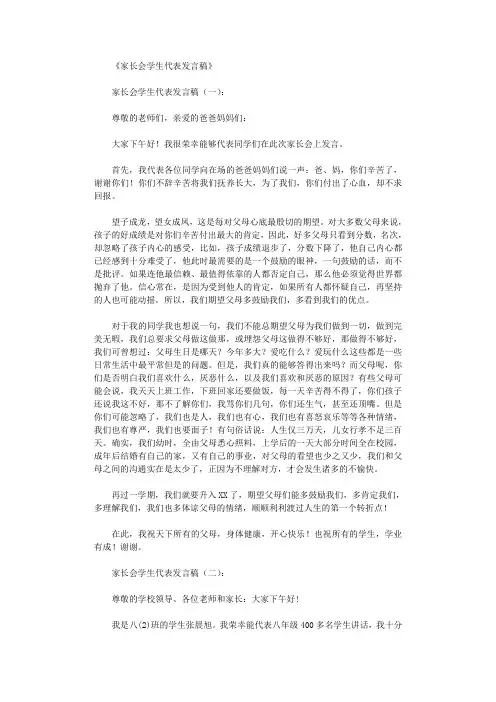 家长会学生代表发言稿10篇