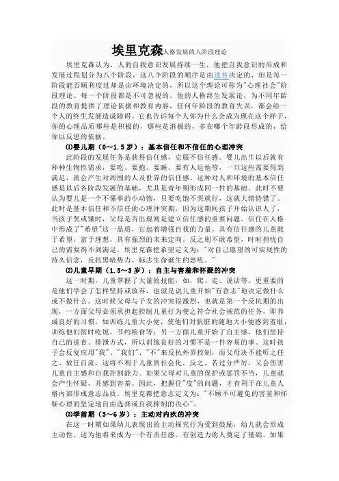 埃里克森人格发展的八阶段理论