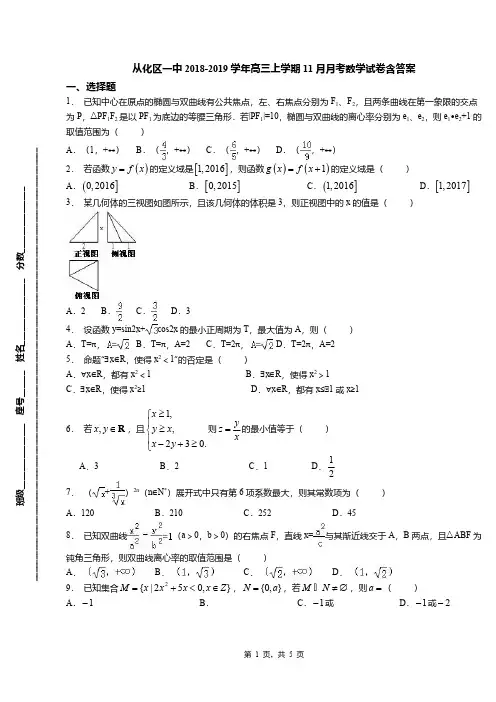 从化区一中2018-2019学年高三上学期11月月考数学试卷含答案