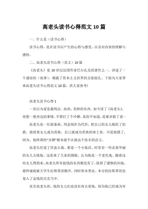 高老头读书心得范文10篇