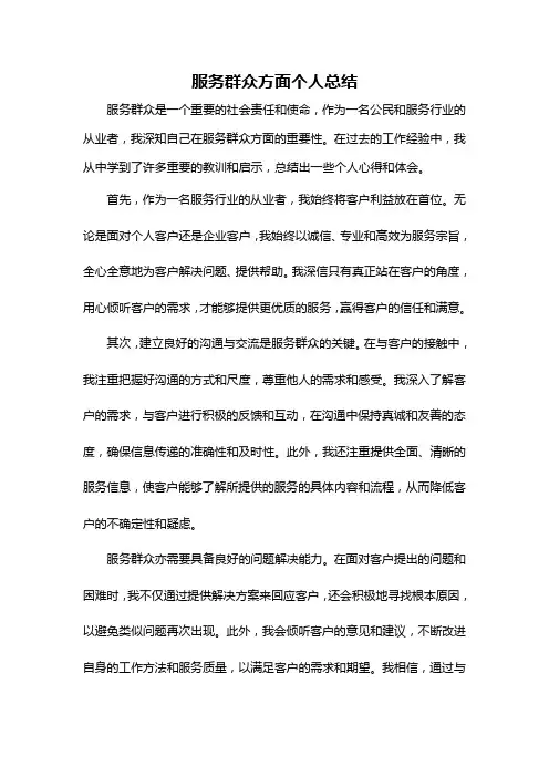 服务群众方面个人总结