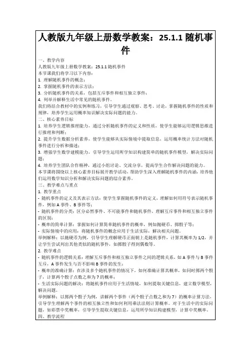 人教版九年级上册数学教案：25.1.1随机事件