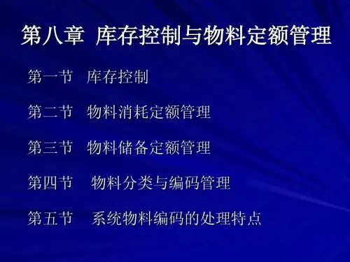 仓储与配送管理技术8