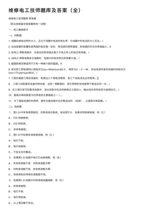 维修电工技师题库及答案（全）