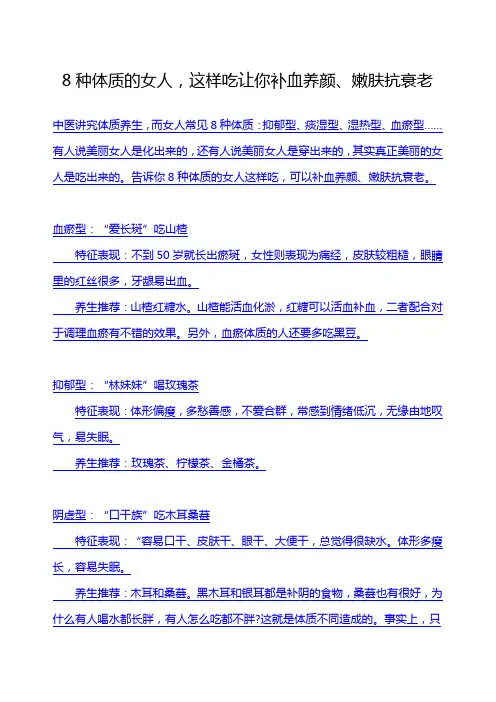8种体质的女人