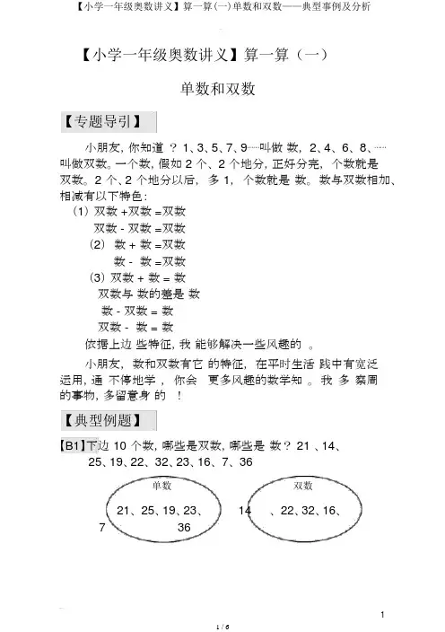 【小学一年级奥数讲义】算一算(一)单数和双数——典型案例及解析