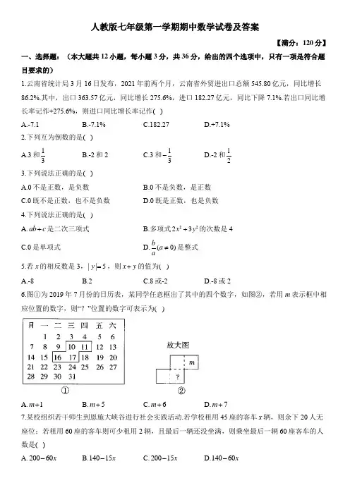 人教版七年级数学上学期期中达标测试卷(A卷)及答案