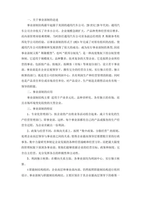 海尔的事业部制