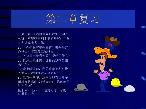 初中八年级生物下册-植物的营养-复习