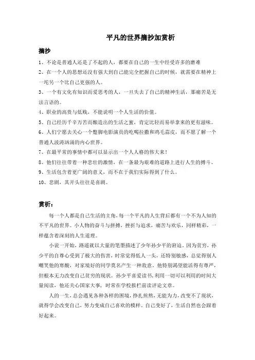平凡的世界摘抄加赏析