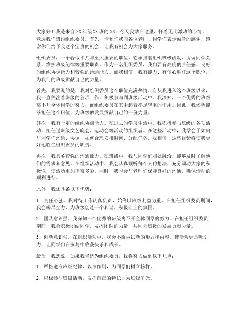 小学生竞选组织委员演讲稿