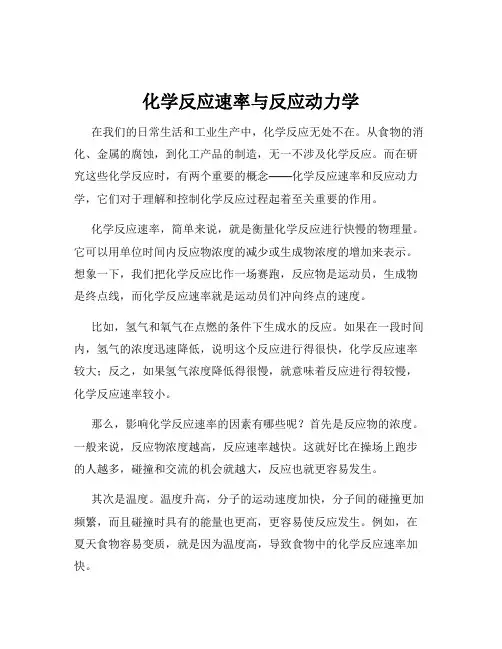 化学反应速率与反应动力学