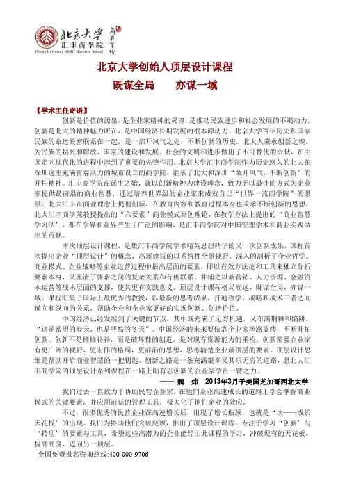 北京大学汇丰商学院创始人顶层设计课程说明