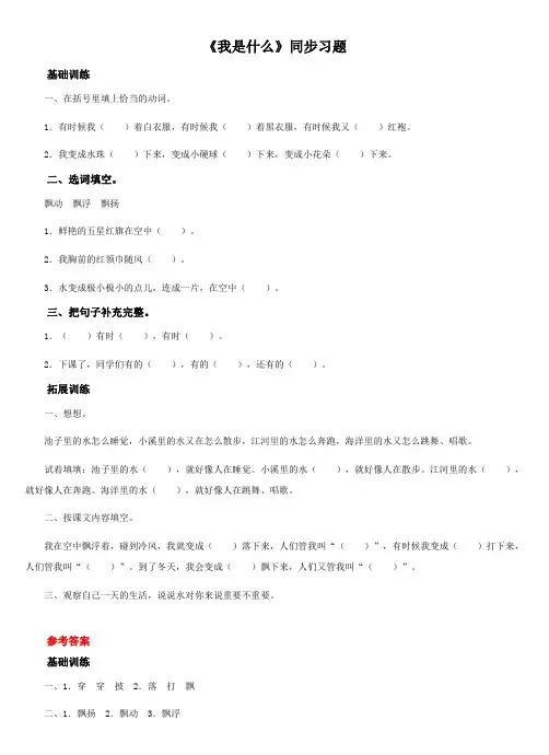 部编版语文二年级上册《我是什么》同步习题