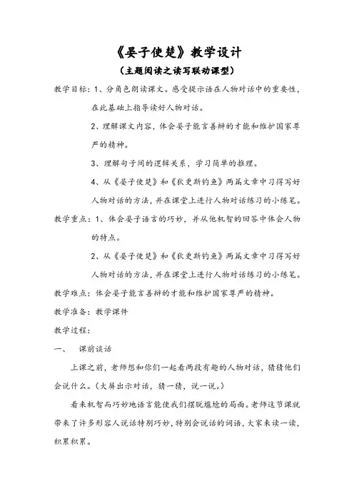 《晏子使楚》教学设计(赵娅娅)
