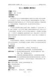 《弧度制》教学设计方案
