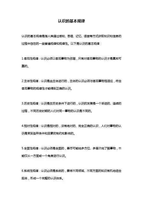 认识的基本规律