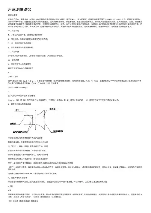 声速测量讲义