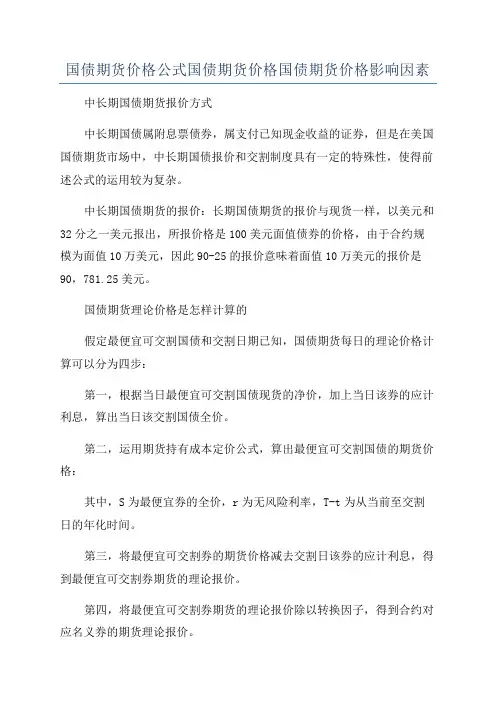 国债期货价格公式国债期货价格国债期货价格影响因素