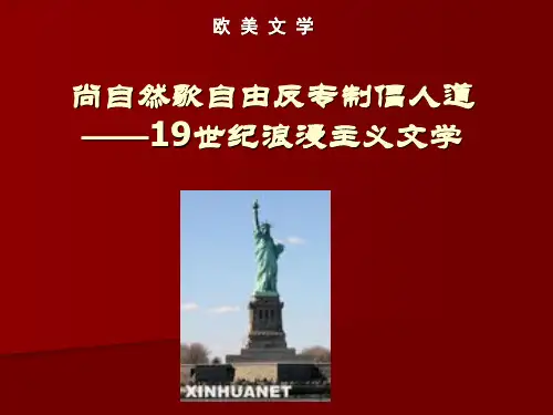 19世纪浪漫主义文学