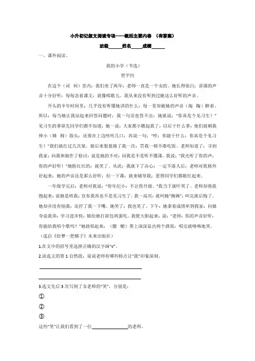 小升初记叙文阅读专项——概括主要内容 (有答案)