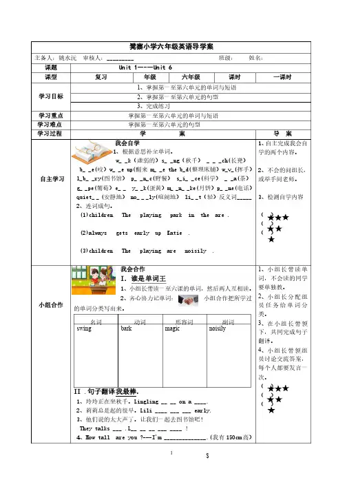 小学英语导学案（学生用）模板1