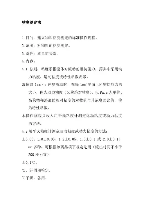 粘度测定法