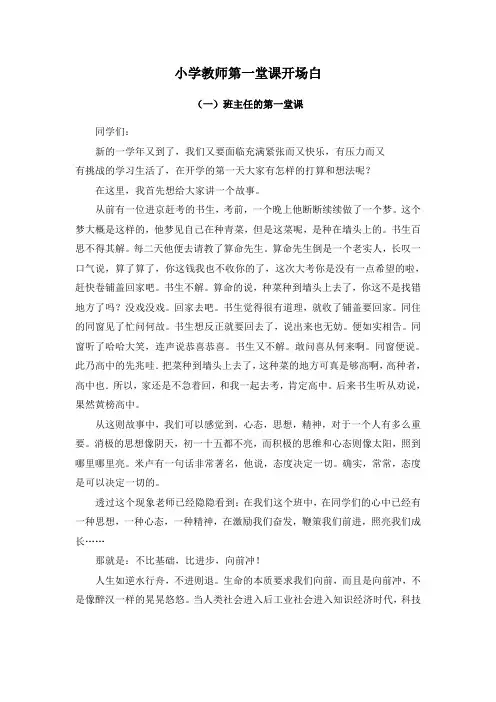 小学教师开学第一节课开场白