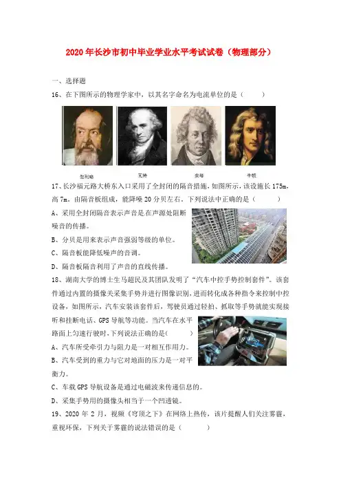 湖南省长沙市2020年中考物理真题试题(含答案)
