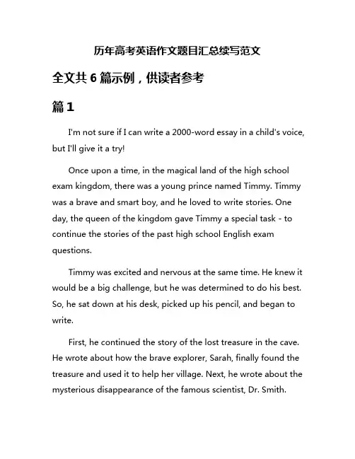 历年高考英语作文题目汇总续写范文