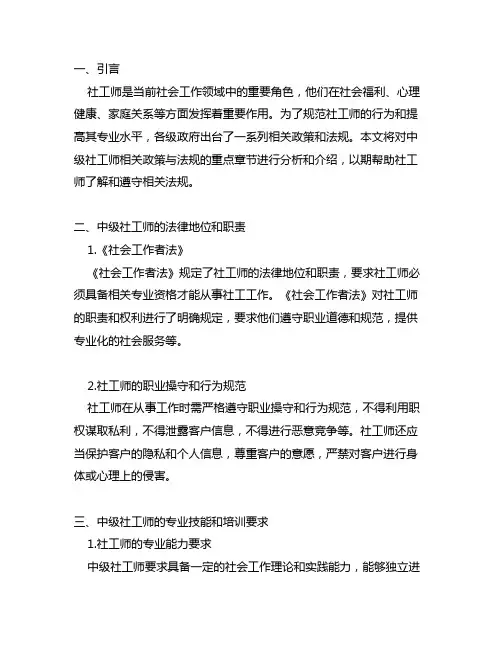中级社工师政策与法规重点章节