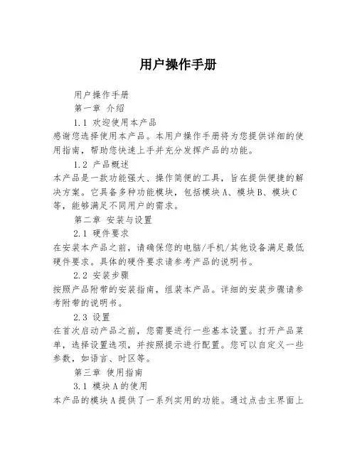 用户操作手册