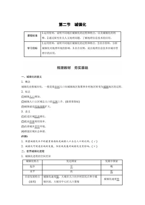 新教材高中地理必修二第二章 第二节 城镇化