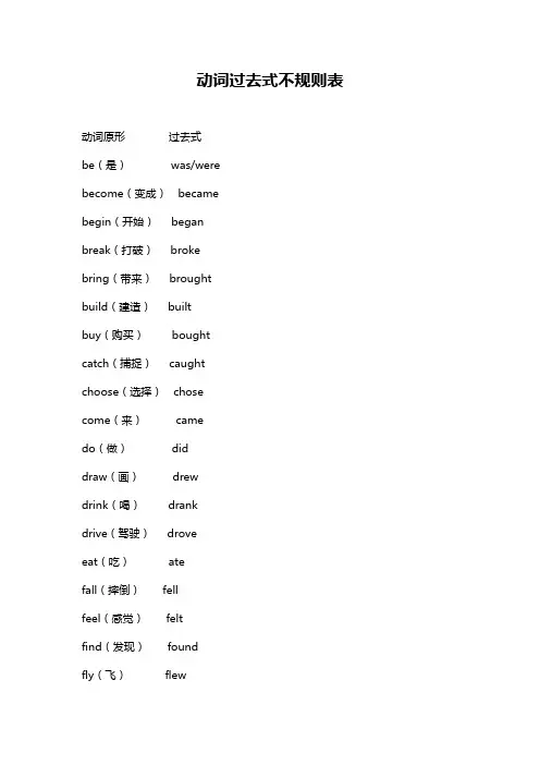 动词过去式不规则表