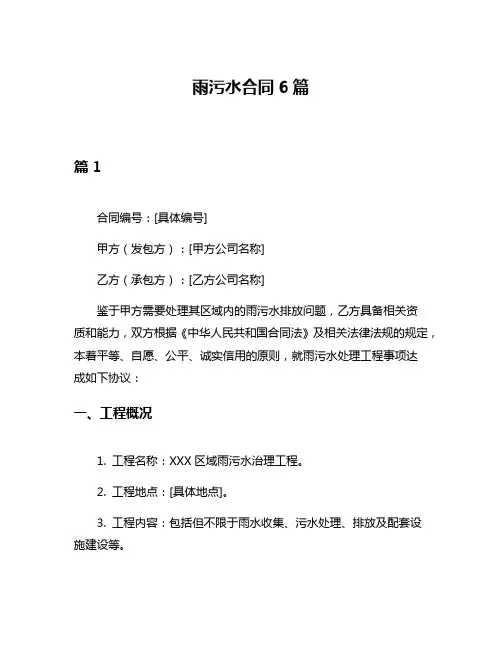 雨污水合同6篇