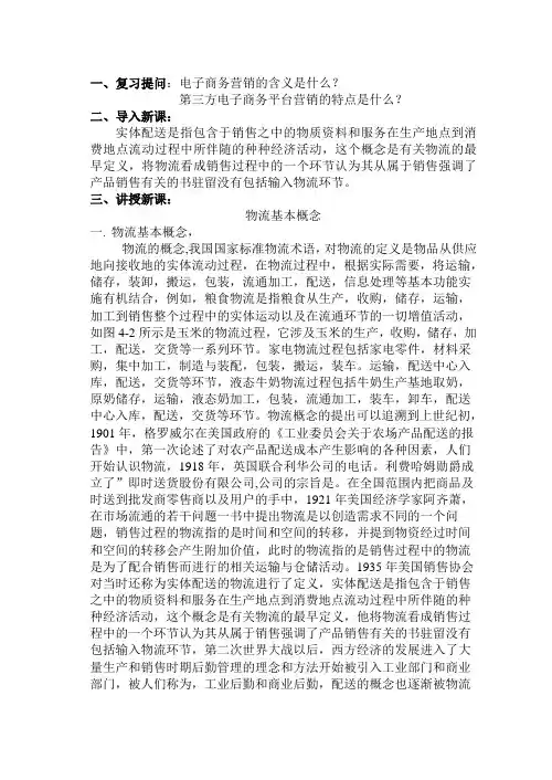 物流的基本概念