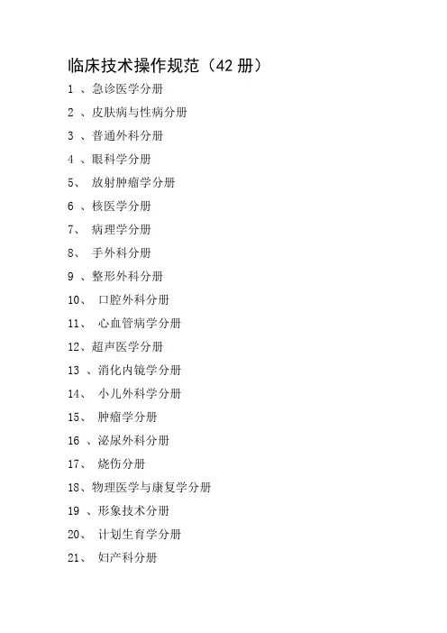 临床技术操作规范