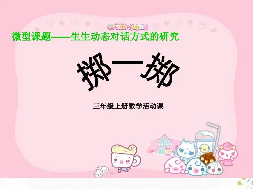 五年级数学人教版(上册)掷一掷-人教版(5)(共12张PPT)