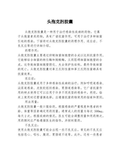 头孢克肟胶囊