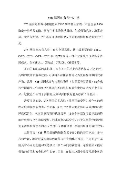 cyp基因的分类与功能