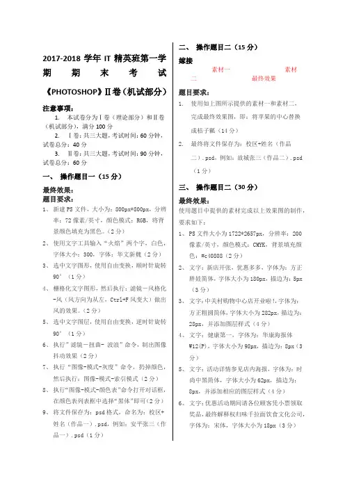 《PHOTOSHOP》期末考试题(上机)